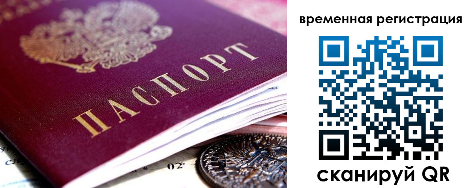 временная регистрация собственник в Балабаново