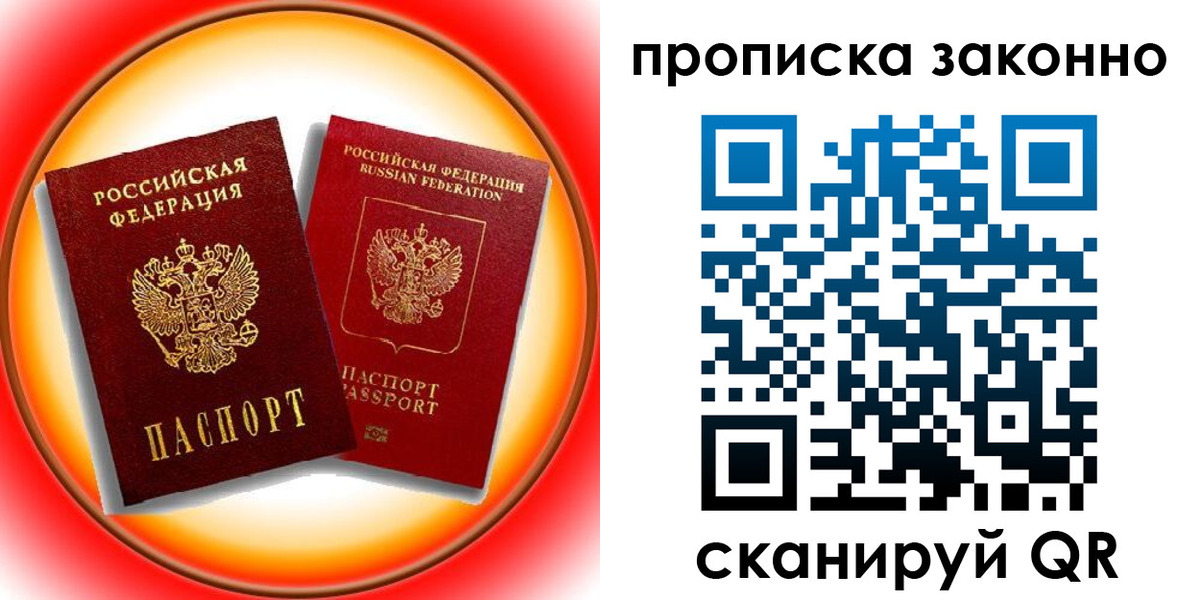 временная регистрация купить в Балабаново