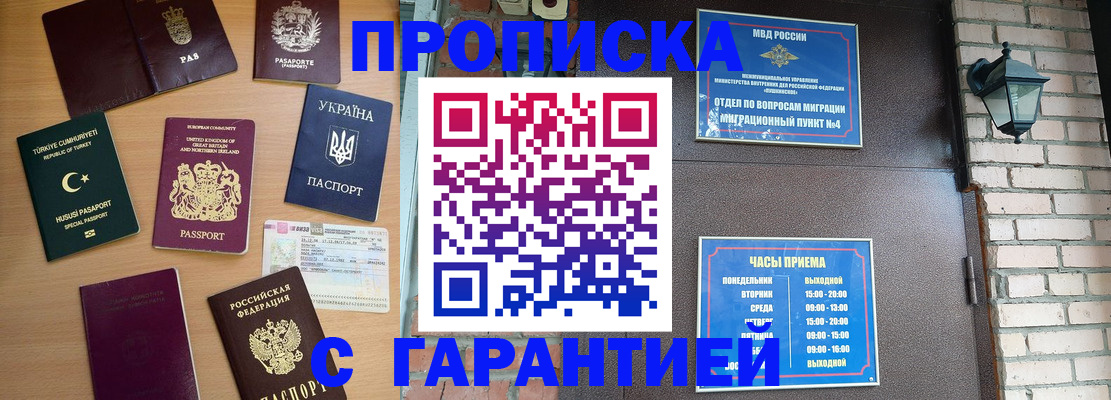 временная регистрация в Балабаново